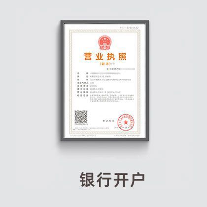 银行开户
