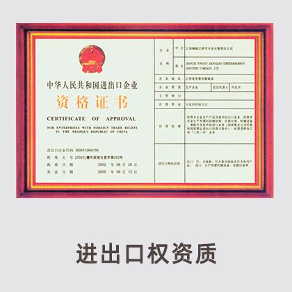 进出口权资质