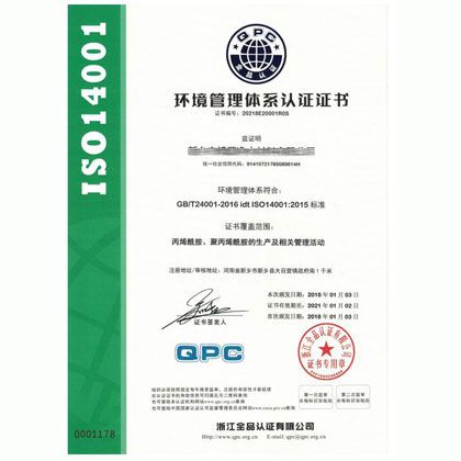 ISO 14001环境管理体系认证