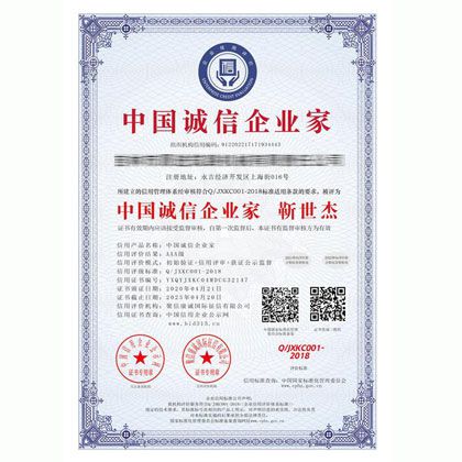 中国诚信企业家