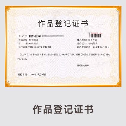 文字作品登记